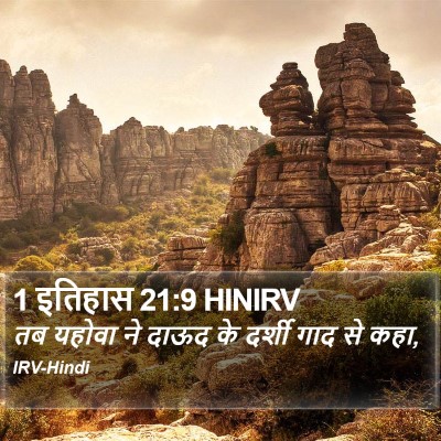 1 इतिहास 21:9 HINIRV Bible Verse Image