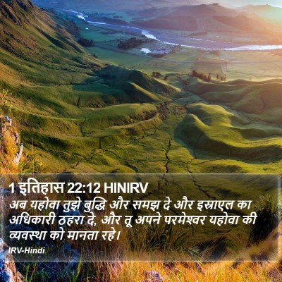 1 इतिहास 22:12 HINIRV Bible Verse Image