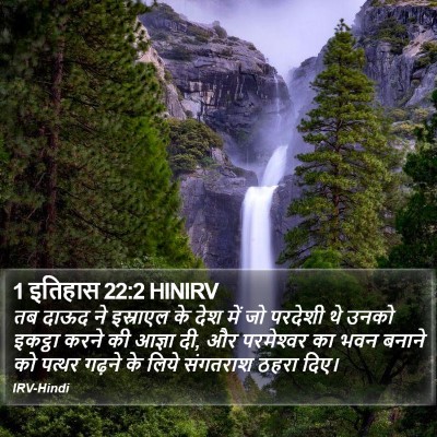 1 इतिहास 22:2 HINIRV Bible Verse Image
