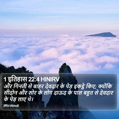 1 इतिहास 22:4 HINIRV Bible Verse Image