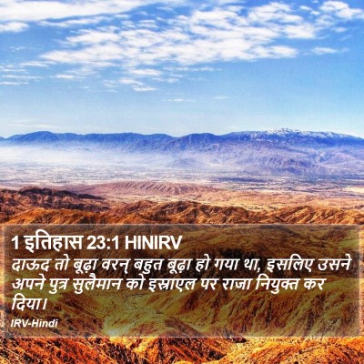 1 इतिहास 23:1 HINIRV Bible Verse Image