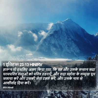 1 इतिहास 23:13 HINIRV Bible Verse Image