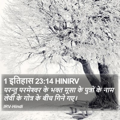 1 इतिहास 23:14 HINIRV Bible Verse Image