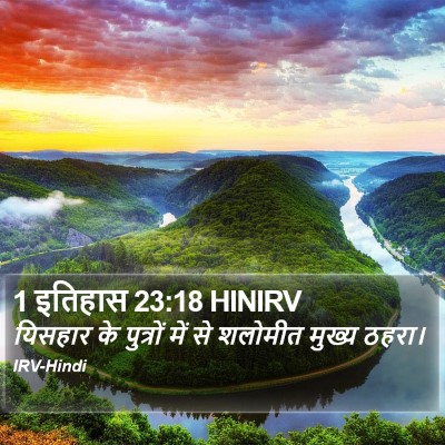 1 इतिहास 23:18 HINIRV Bible Verse Image