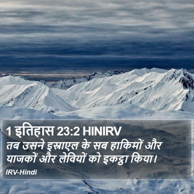 1 इतिहास 23:2 HINIRV Bible Verse Image