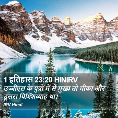 1 इतिहास 23:20 HINIRV Bible Verse Image