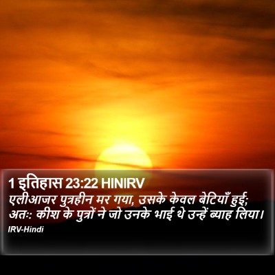 1 इतिहास 23:22 HINIRV Bible Verse Image