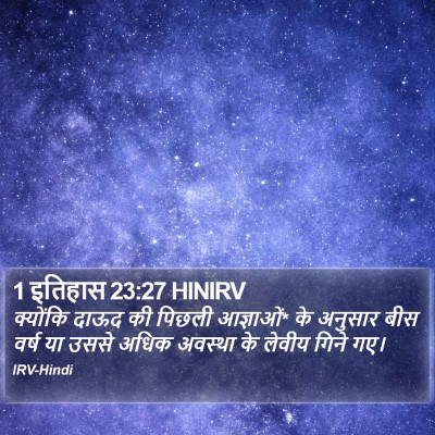 1 इतिहास 23:27 HINIRV Bible Verse Image