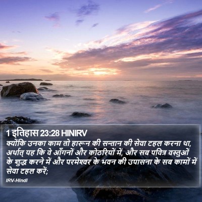 1 इतिहास 23:28 HINIRV Bible Verse Image