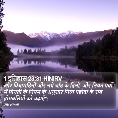 1 इतिहास 23:31 HINIRV Bible Verse Image