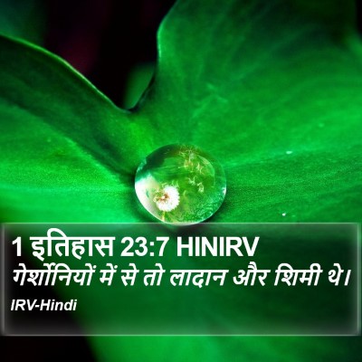 1 इतिहास 23:7 HINIRV Bible Verse Image