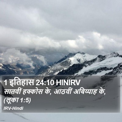 1 इतिहास 24:10 HINIRV Bible Verse Image