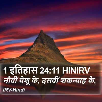 1 इतिहास 24:11 HINIRV Bible Verse Image