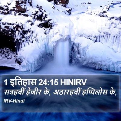 1 इतिहास 24:15 HINIRV Bible Verse Image