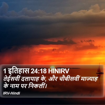 1 इतिहास 24:18 HINIRV Bible Verse Image