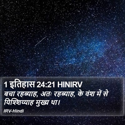 1 इतिहास 24:21 HINIRV Bible Verse Image