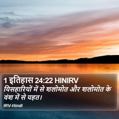1 इतिहास 24:22 HINIRV Bible Verse Image