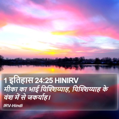1 इतिहास 24:25 HINIRV Bible Verse Image