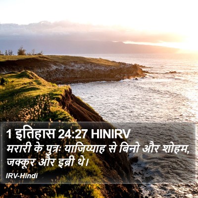 1 इतिहास 24:27 HINIRV Bible Verse Image