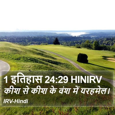 1 इतिहास 24:29 HINIRV Bible Verse Image