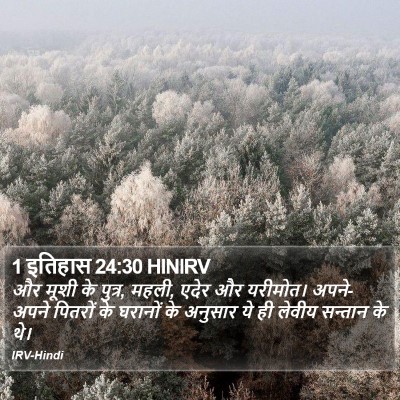 1 इतिहास 24:30 HINIRV Bible Verse Image