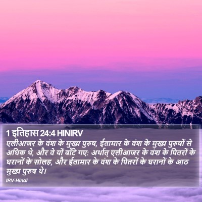 1 इतिहास 24:4 HINIRV Bible Verse Image