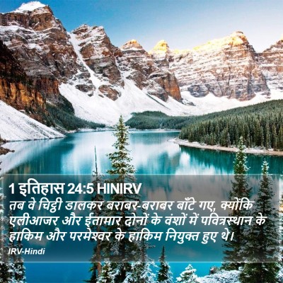 1 इतिहास 24:5 HINIRV Bible Verse Image