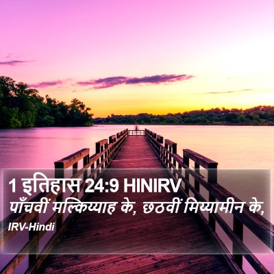 1 इतिहास 24:9 HINIRV Bible Verse Image