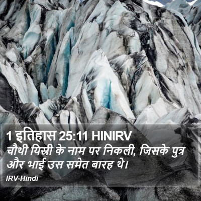 1 इतिहास 25:11 HINIRV Bible Verse Image