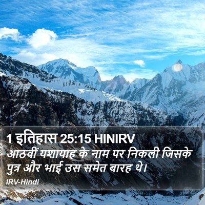 1 इतिहास 25:15 HINIRV Bible Verse Image