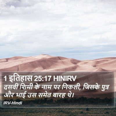 1 इतिहास 25:17 HINIRV Bible Verse Image