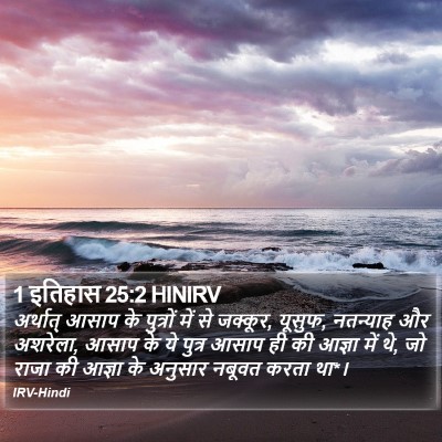 1 इतिहास 25:2 HINIRV Bible Verse Image