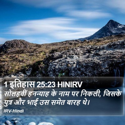 1 इतिहास 25:23 HINIRV Bible Verse Image