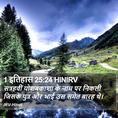 1 इतिहास 25:24 HINIRV Bible Verse Image