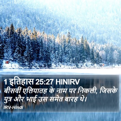 1 इतिहास 25:27 HINIRV Bible Verse Image