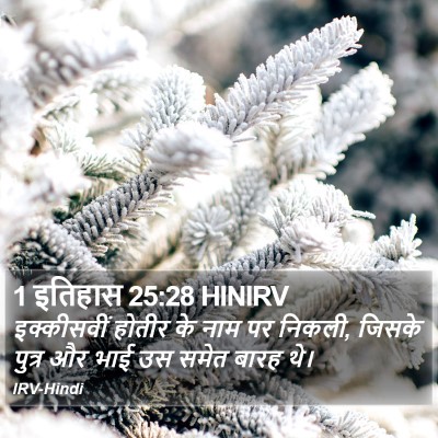 1 इतिहास 25:28 HINIRV Bible Verse Image