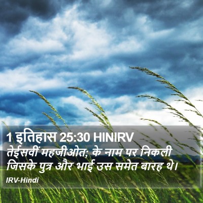 1 इतिहास 25:30 HINIRV Bible Verse Image