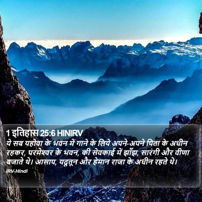 1 इतिहास 25:6 HINIRV Bible Verse Image