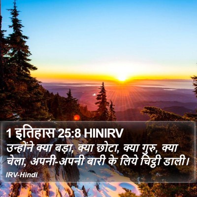 1 इतिहास 25:8 HINIRV Bible Verse Image