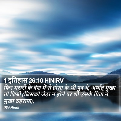 1 इतिहास 26:10 HINIRV Bible Verse Image