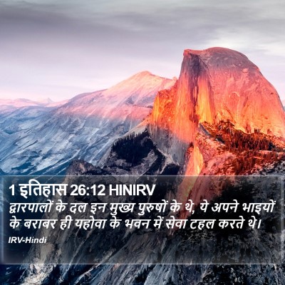 1 इतिहास 26:12 HINIRV Bible Verse Image