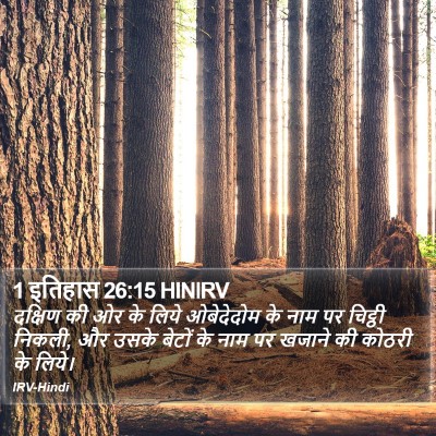 1 इतिहास 26:15 HINIRV Bible Verse Image