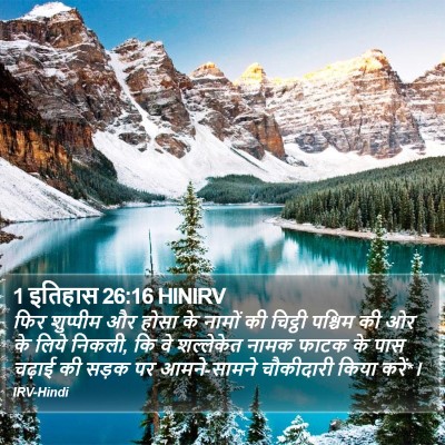 1 इतिहास 26:16 HINIRV Bible Verse Image