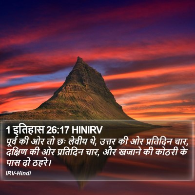 1 इतिहास 26:17 HINIRV Bible Verse Image