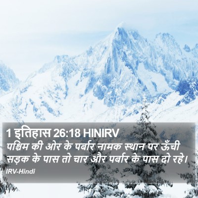 1 इतिहास 26:18 HINIRV Bible Verse Image