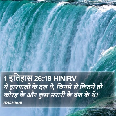 1 इतिहास 26:19 HINIRV Bible Verse Image