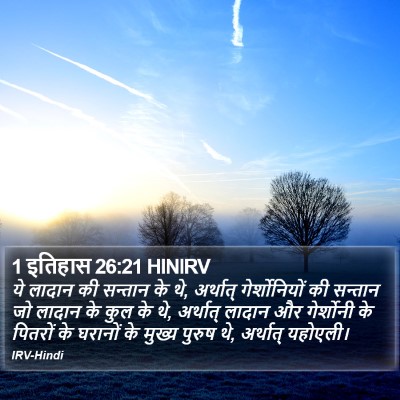 1 इतिहास 26:21 HINIRV Bible Verse Image
