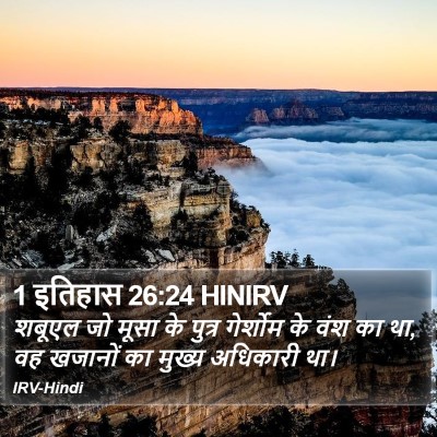 1 इतिहास 26:24 HINIRV Bible Verse Image