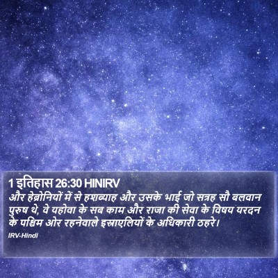 1 इतिहास 26:30 HINIRV Bible Verse Image