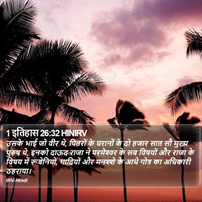 1 इतिहास 26:32 HINIRV Bible Verse Image